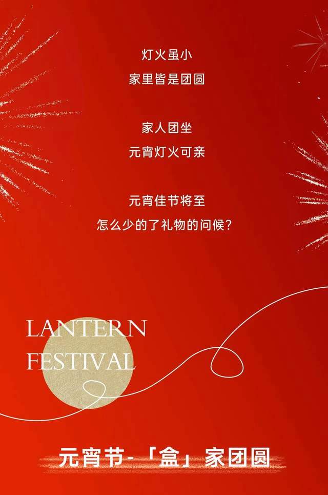 「1f-众妆优选」元宵节"盒"你一起万家团圆!